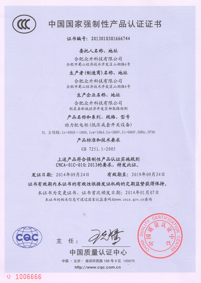 3C产品认证证书