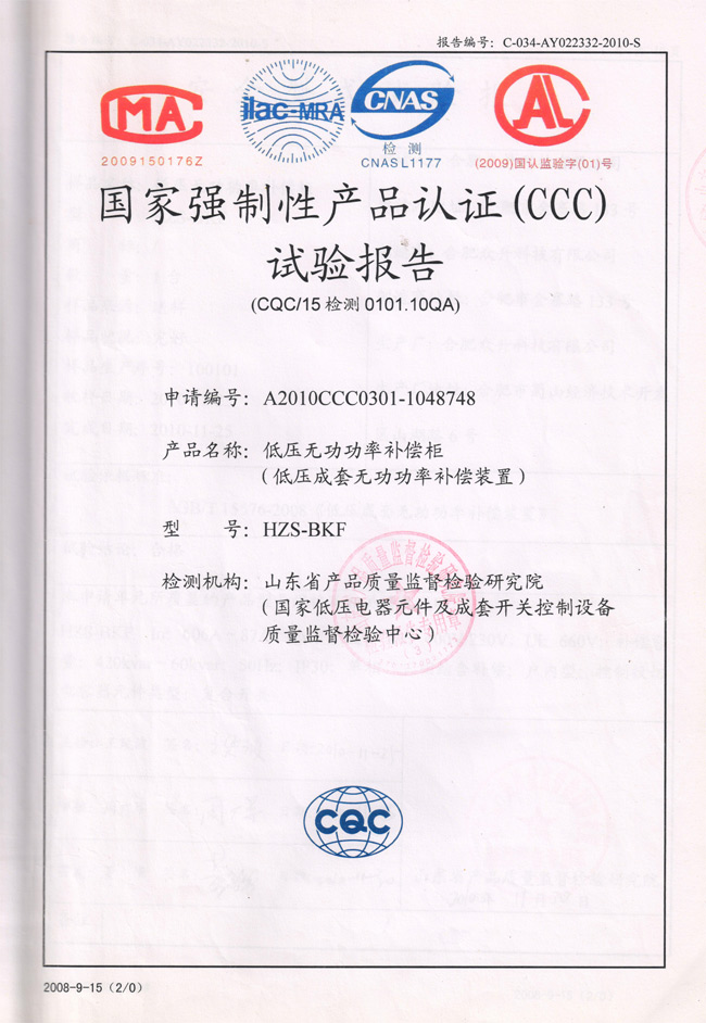 产品认证3C试验报告