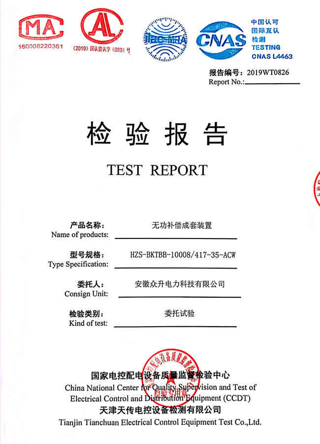 35kV框架式无功补偿装置型式试验报告