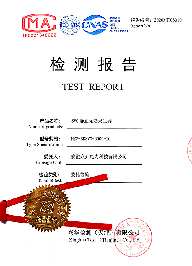 SVG静止无功补偿发生器