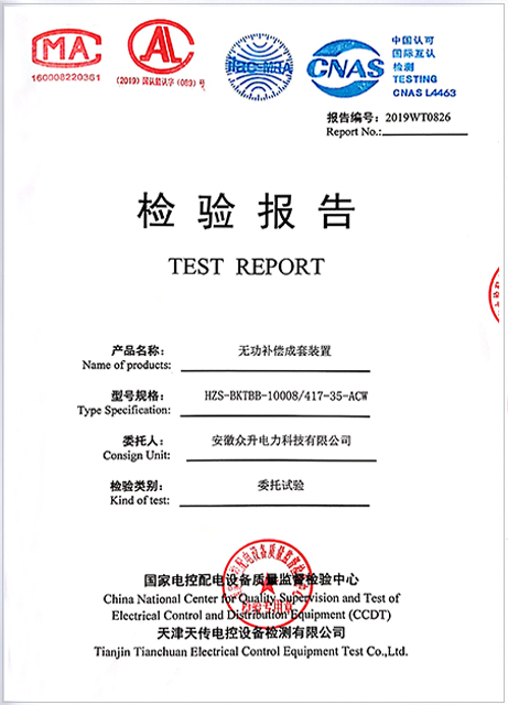 35kV框架式无功补偿装置型式试验报告