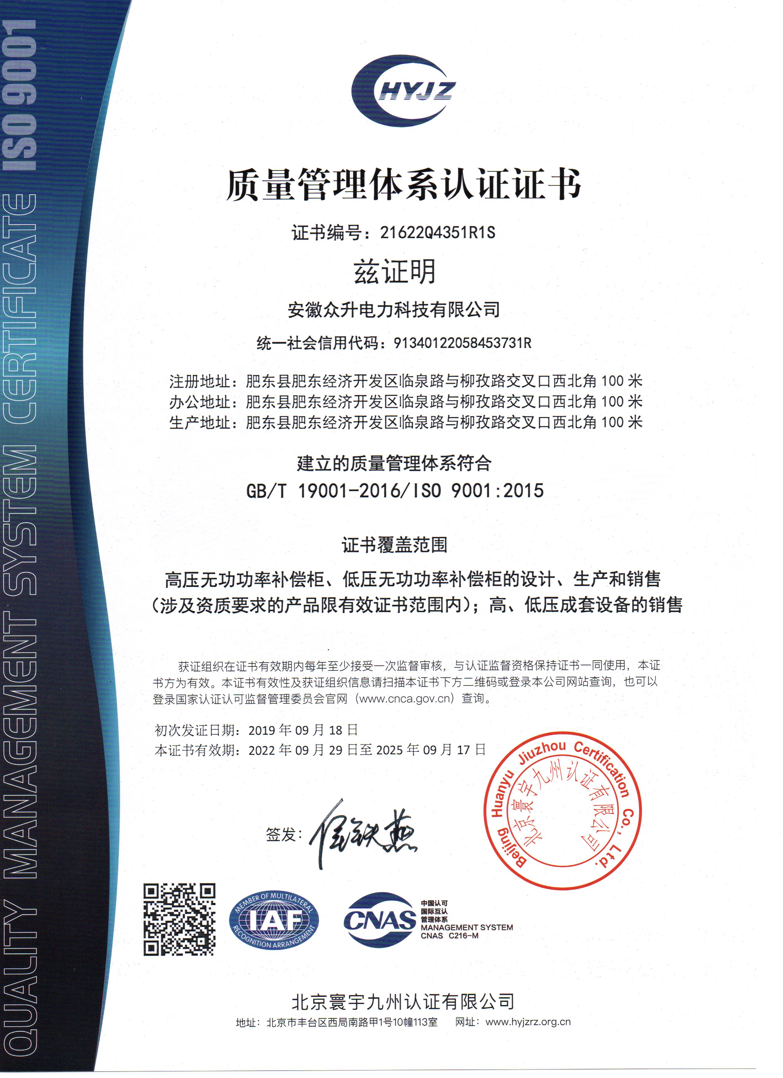 ISO9001证书