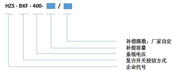 低压纯电容补偿柜型号表