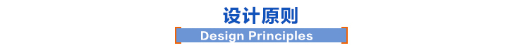 设计原则